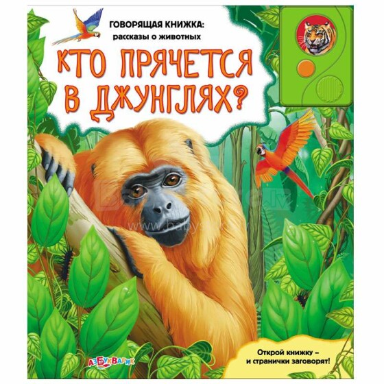 Azbukvarik  Bērnu attīstošā grāmatiņa ar skaņu Kas slēpjas džungļos?! (krievu valodā)