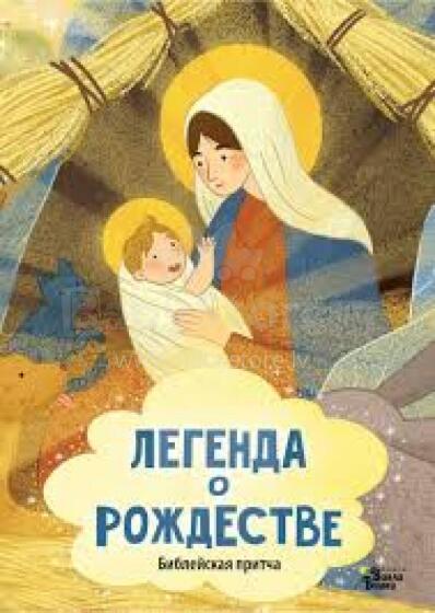 Kids Book Art.211191 Bērnu gramāta (krievu.val) Ziemassvētku leģenda