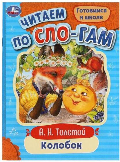 Kids Book Art.26221 Grāmata bērniem (krievu val.) Kukulītis  Lasām pa zilēm