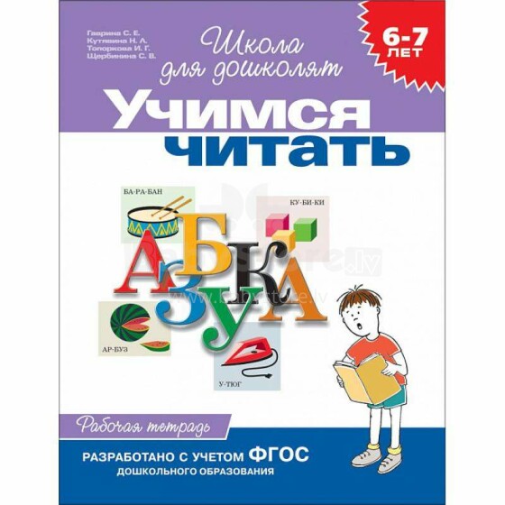 Kids Book Art.25926  Учимся читать 6-7 лет