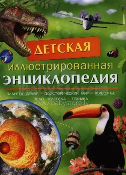 Vaikų knygų menas. 26202 Vaikų enciklopedija