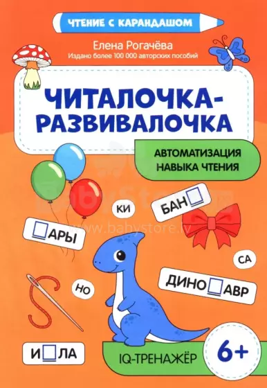 Kids Book Art.27687 Lasīšana-attīstīšana: lasīšanas prasmju attīstībai: IQ treniņš
