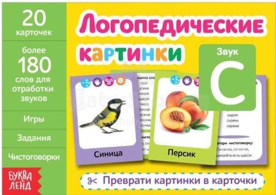 Kids Book Art.27770 Speech therapy pictures. Sound C