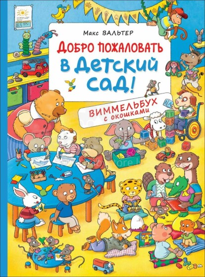 Kids Book Art.28645   Laipni lūdzam bērnudārzā!