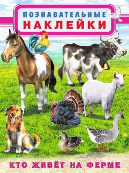 Kids Book Art.298767 Познавательные наклейки Кто живёт на ферме?