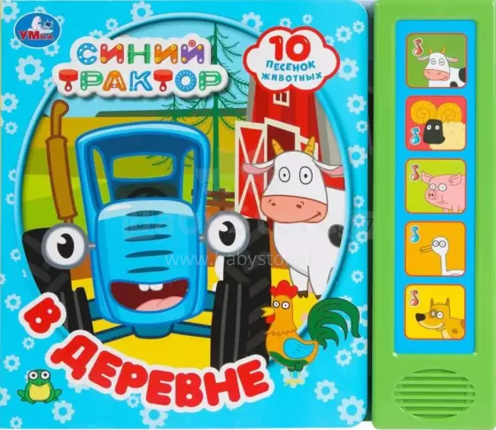 Kids Book Art.83245 Mūzikas grāmata bērniem - Zilais traktors. Ciema (krievu valodā)
