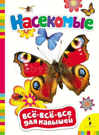 Kids' Books - Insects (Russian language)