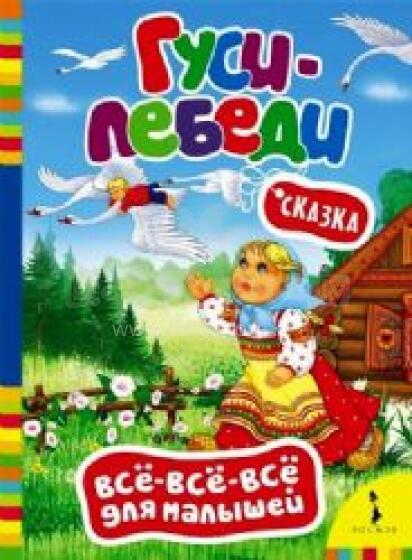 Kids' Books (Russian language)