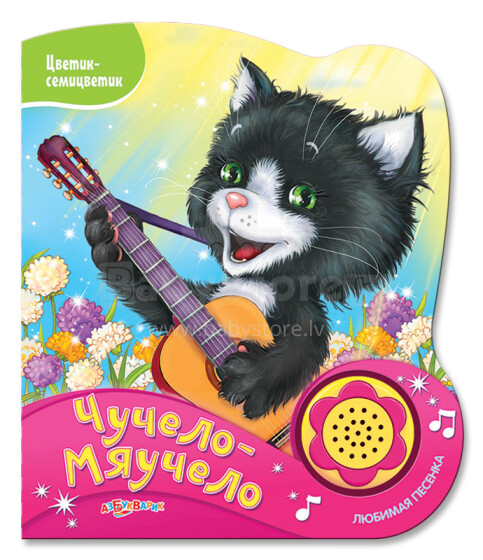 Azbukvarik Art.906764-38 Vaikų kuriama muzikinė knyga (rusų kalba)