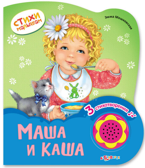 Azbukvarik Art.00293-2 Vaikų raidos muzikinė knyga (rusų kalba)