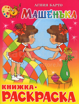 Vaikų spalvinimo knyga Mašenjka A. Barto (rusų k.)