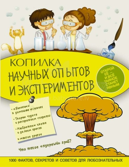 Knyga vaikams (rusų k.) Mokslinių eksperimentų taupyklė.