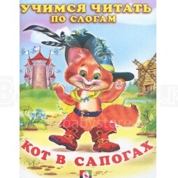 Knyga vaikams (rusų kalba) Кот в сапогах.