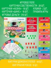 Kids Book Art.126109 Настольная игра Монополист