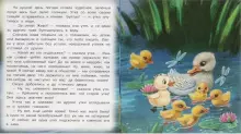 Kids Book Art.26196  Pasaka Neglītais pīlēns(krievu valoda)