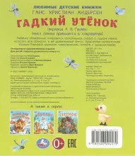 Kids Book Art.26196  Pasaka Neglītais pīlēns(krievu valoda)