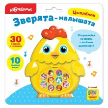 Azbukvarik Art.26692 Музыкальная игрушка Цыпленок