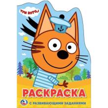Раскраска для маленьких. Три Кота