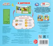 Kids Book Art.83245 Mūzikas grāmata bērniem - Zilais traktors. Ciema (krievu valodā)