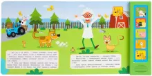 Kids Book Art.83245 Mūzikas grāmata bērniem - Zilais traktors. Ciema (krievu valodā)