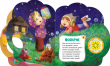 „Azbukvarik Art.00222-2“ vaikams sukurta muzikinė knyga su šviesa (rusų kalba)