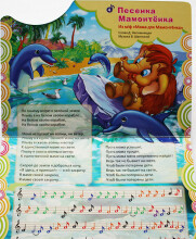 Umka Art.00483-7 Музыкальная обучающая книжка-игрушка 10 любимых песенок для детского сада
