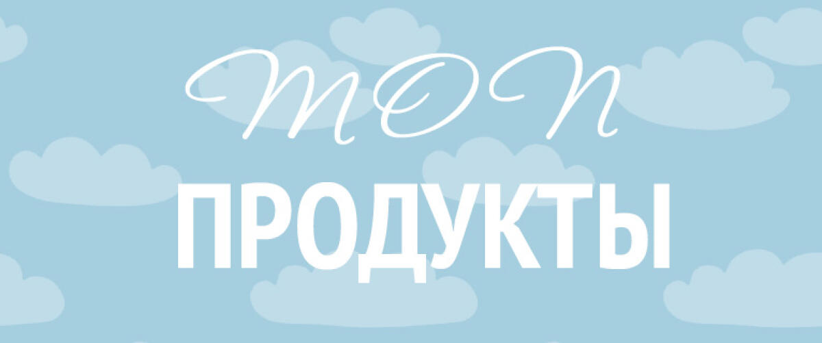ТОП товары